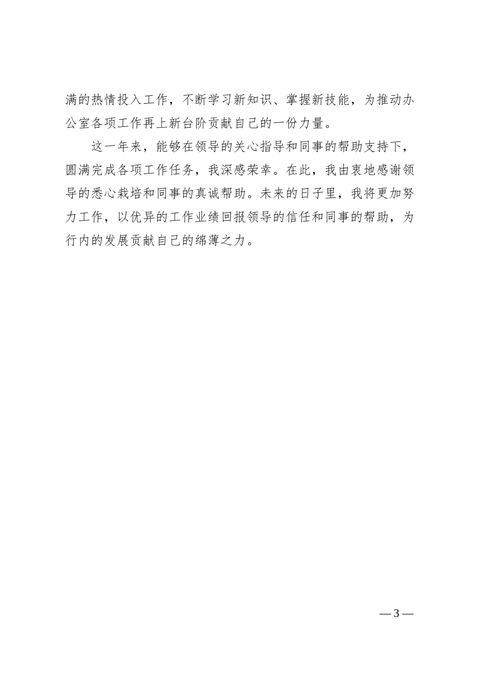 x银行员工个人工作总结.docx_第3页