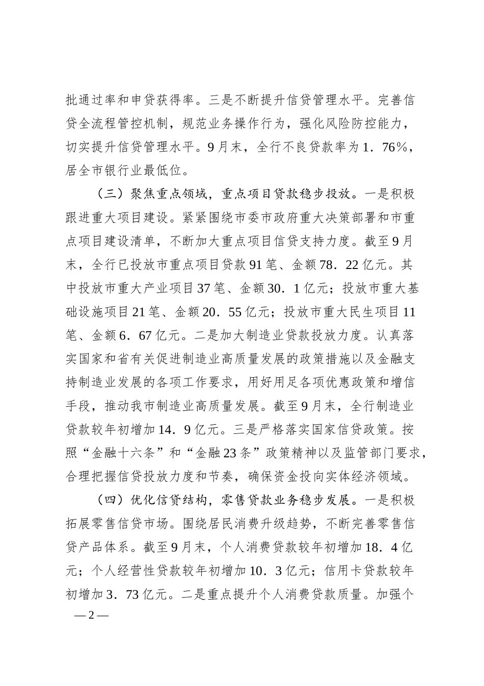 x银行在2024年第三季度工作总结.docx_第2页