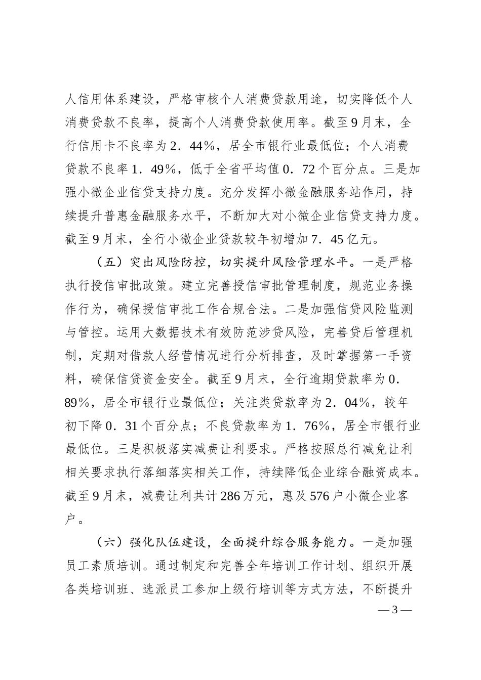 x银行在2024年第三季度工作总结.docx_第3页