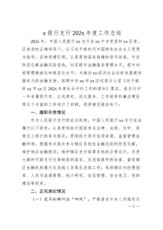 x银行支行202x年度工作总结.docx