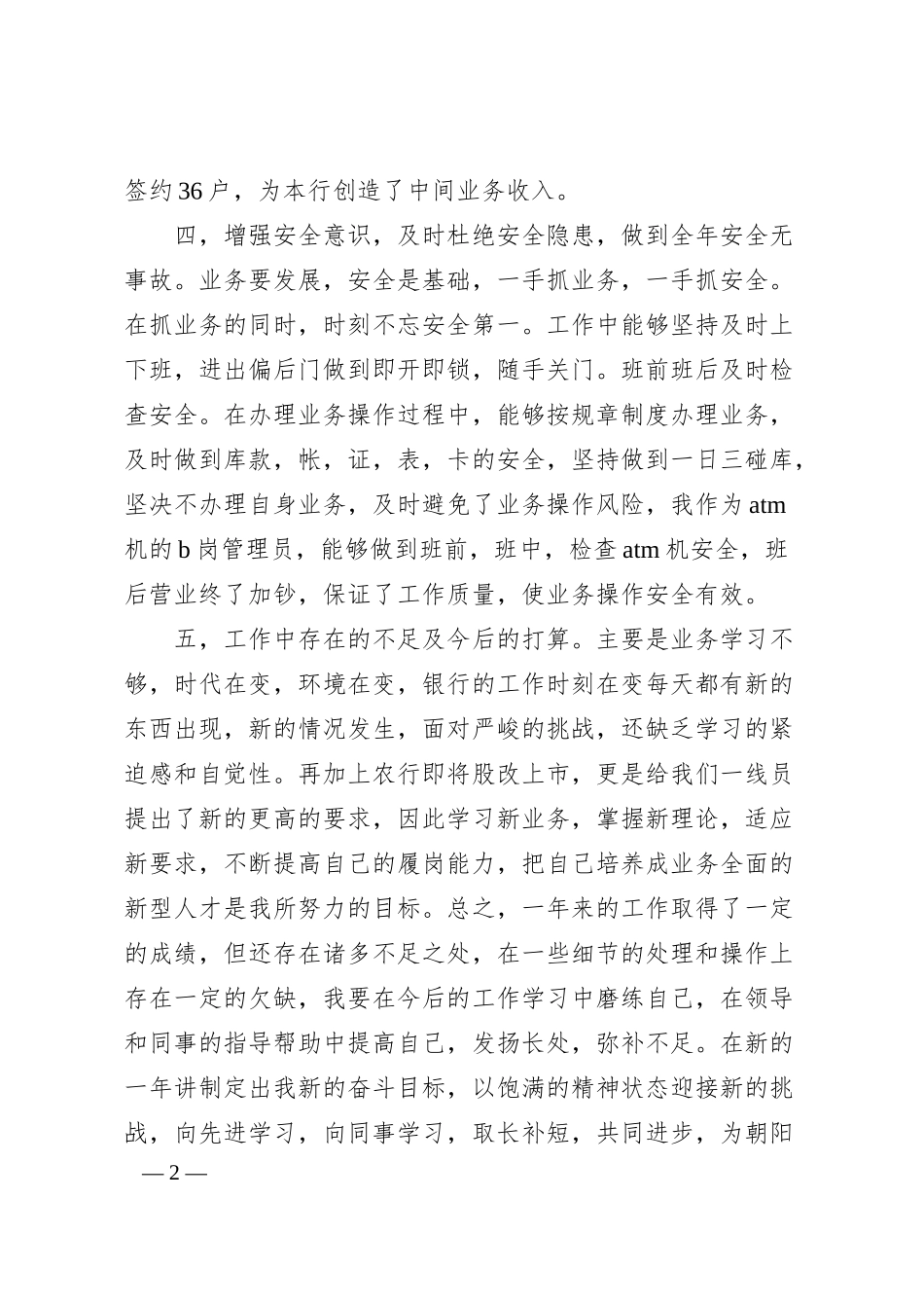 x银行转正个人述职报告.docx_第2页