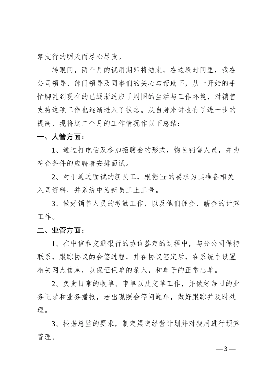 x银行转正个人述职报告.docx_第3页