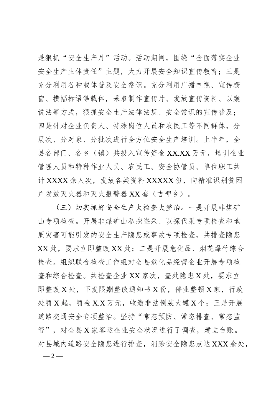 安全生产工作开展情况汇报.docx_第2页
