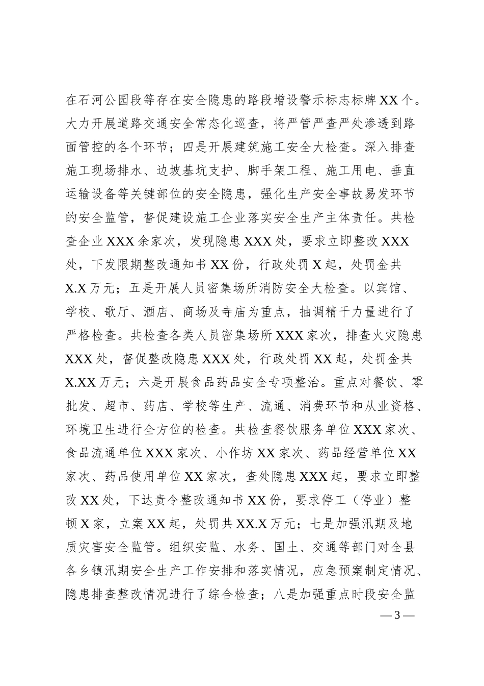 安全生产工作开展情况汇报.docx_第3页