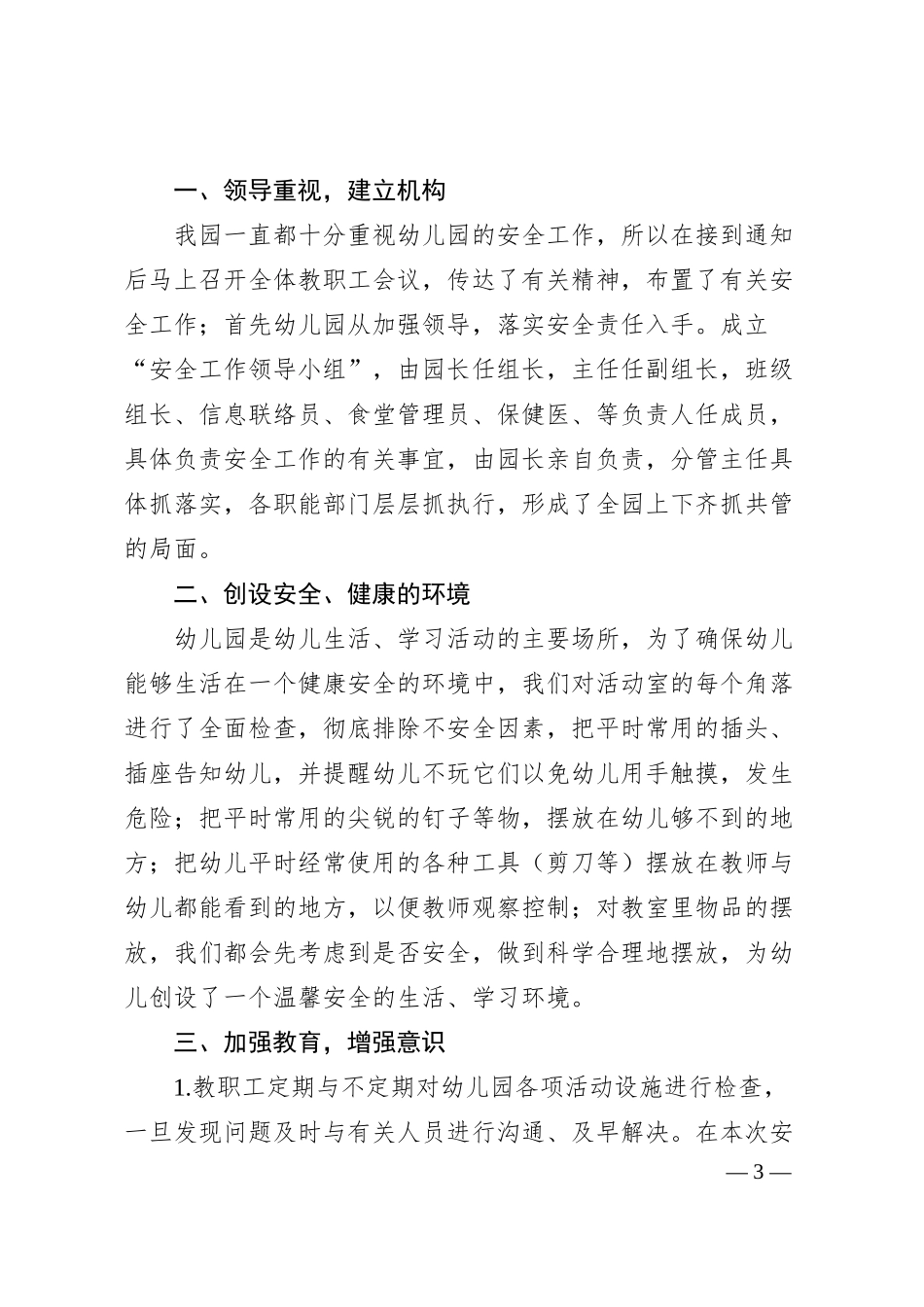 安全生产月活动总结（银行、幼儿园，工作汇报报告）.docx_第3页