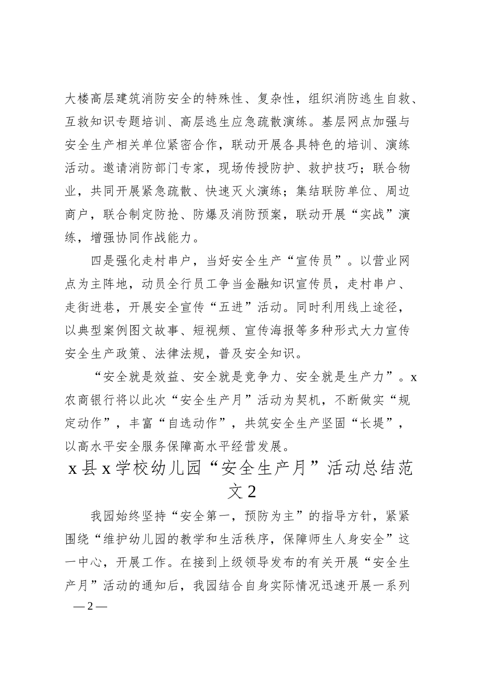 安全生产月活动总结银行幼儿园工作汇报报告.docx_第2页