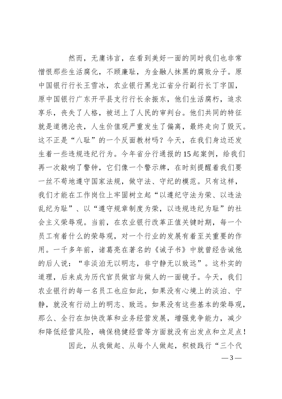八荣八耻荣辱观演讲稿-银行.docx_第3页
