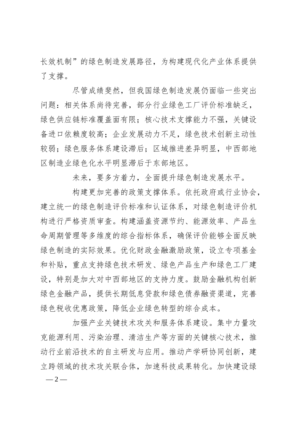 把绿色制造融入企业战略决策.docx_第2页