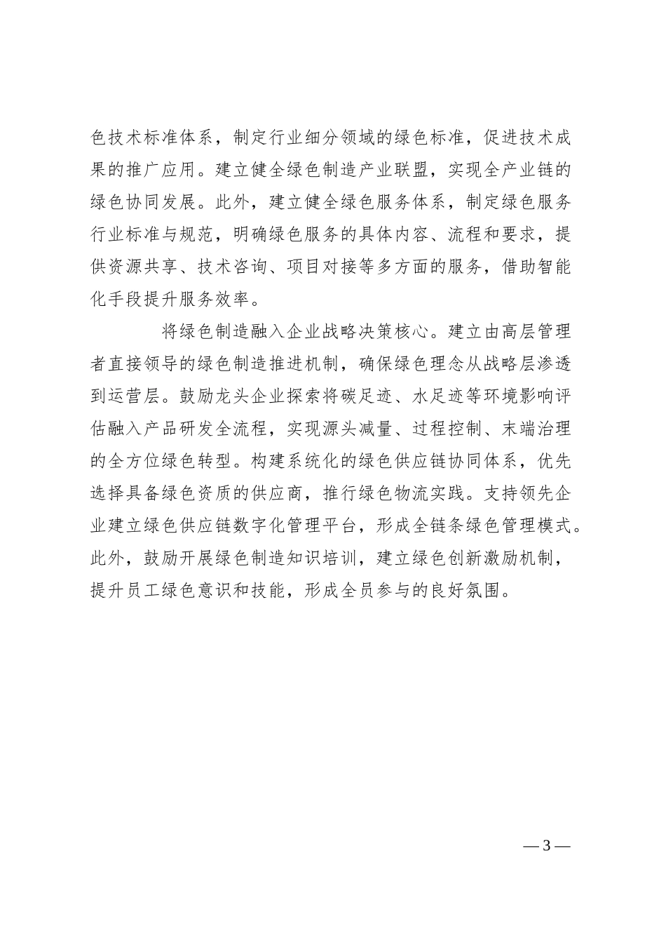 把绿色制造融入企业战略决策.docx_第3页