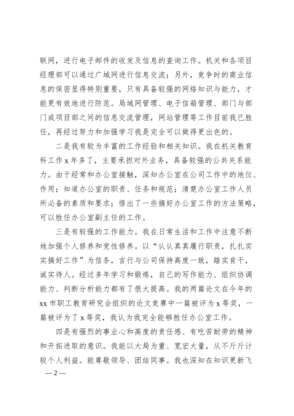 办公室副主任竞聘演讲稿（集团公司）.docx_第2页