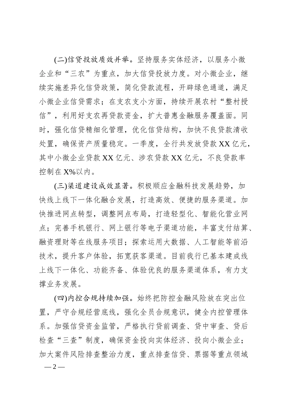 半年度经营分析会的讲话稿（三）.docx_第2页