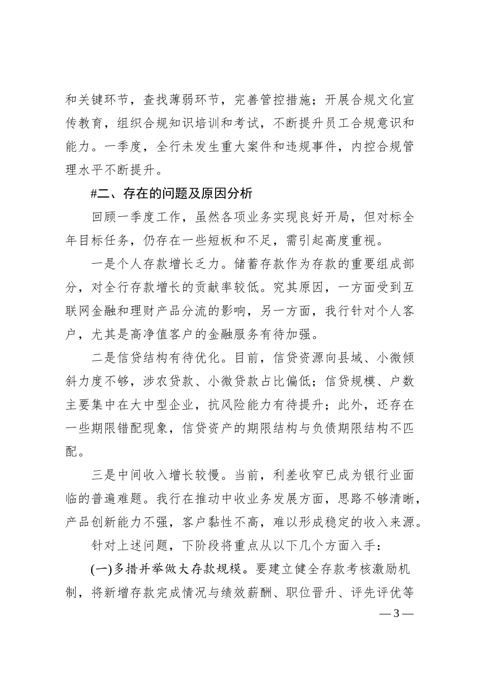 半年度经营分析会的讲话稿（三）.docx_第3页