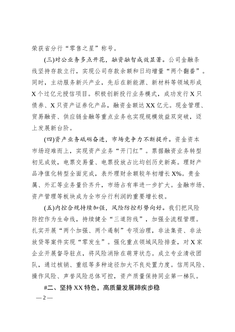 半年度经营分析会上的讲话（二）.docx_第2页