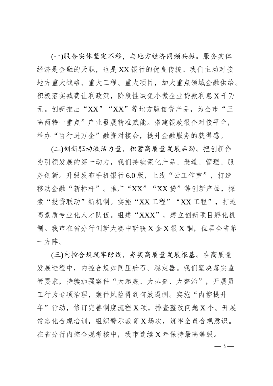半年度经营分析会上的讲话（二）.docx_第3页