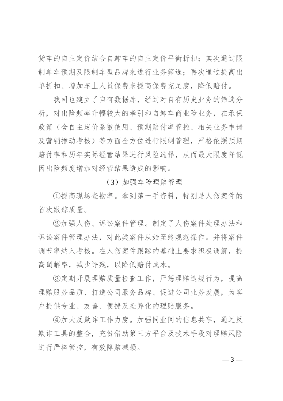 保险公司关于2022年上半年公司运营情况的报告.docx_第3页