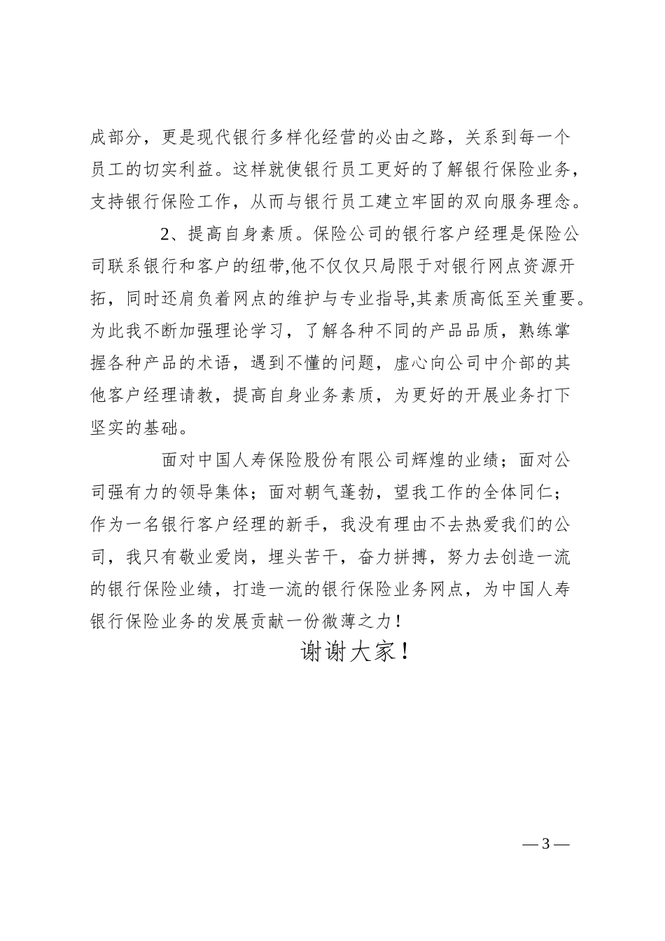 保险公司演讲稿-打造一流的银行保险业务网点.docx_第3页