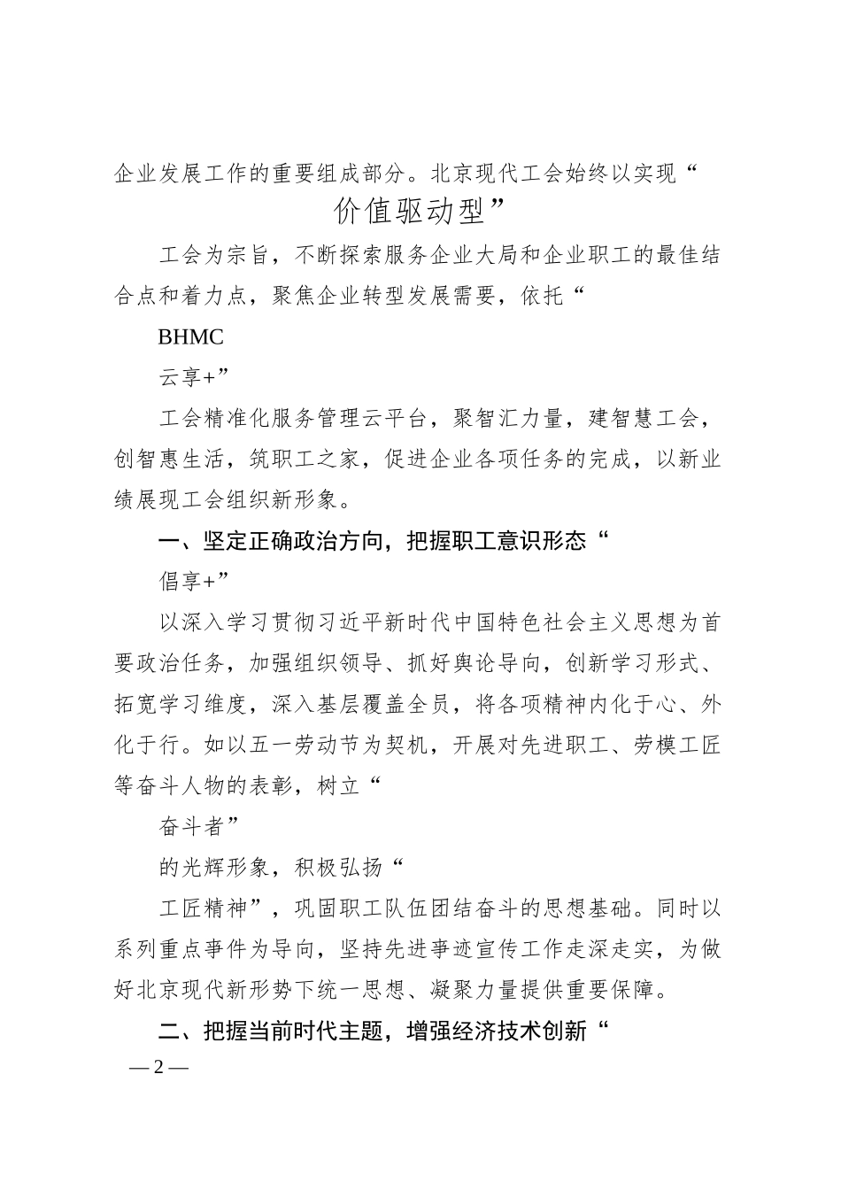 北京现代汽车有限公司程远志：新时期企业工会工作着力点的探究.docx_第2页