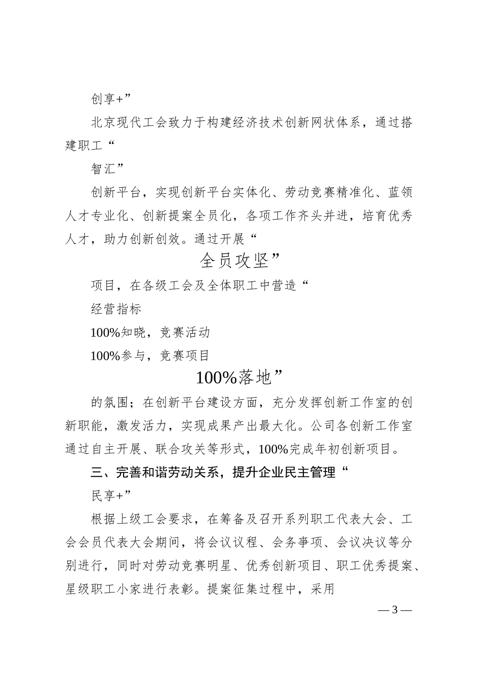 北京现代汽车有限公司程远志：新时期企业工会工作着力点的探究.docx_第3页