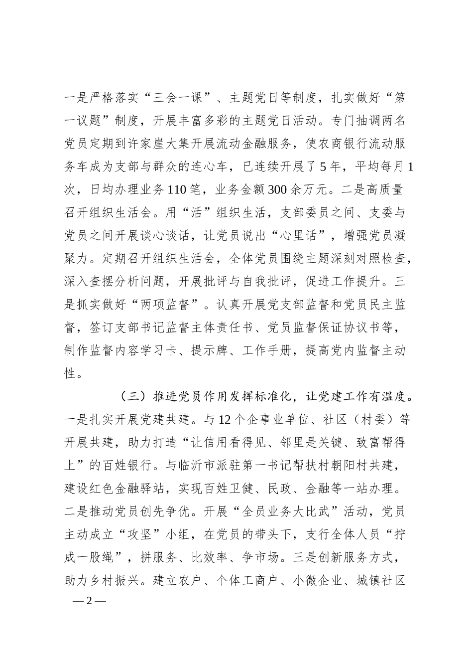 本年度关于银行党建工作总结.docx_第2页