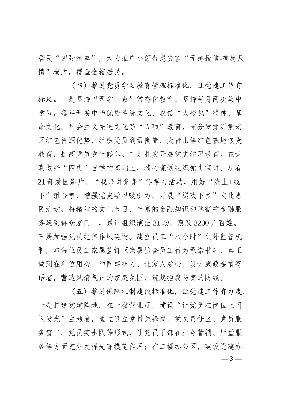 本年度关于银行党建工作总结.docx_第3页
