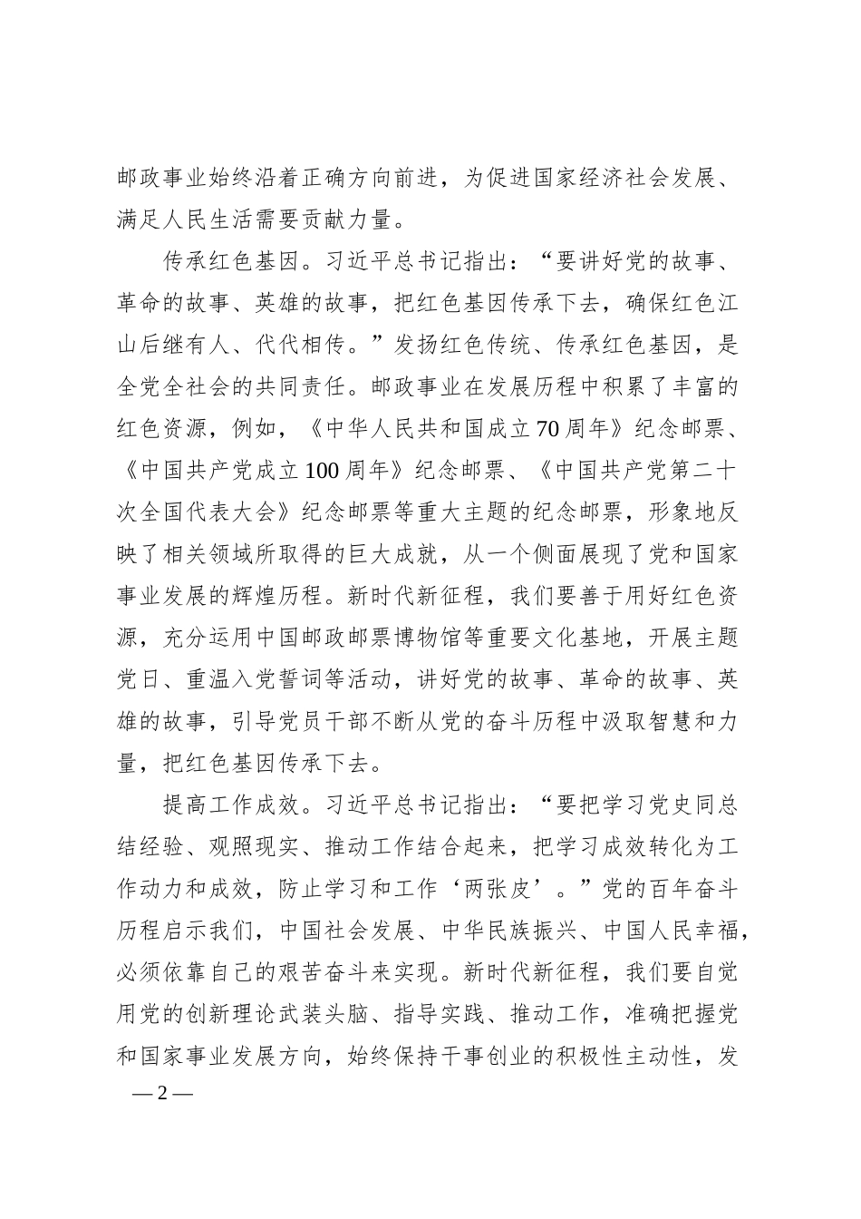 不断强化“人民邮政为人民”的使命担当.docx_第2页