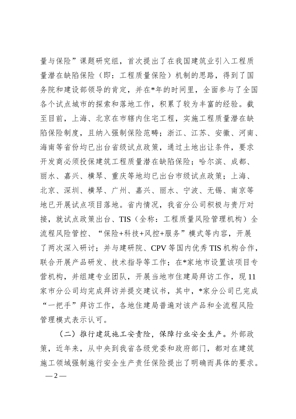 财产保险公司汇报材料.docx_第2页