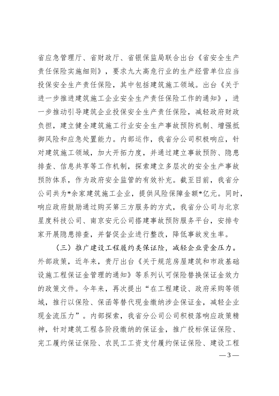 财产保险公司汇报材料.docx_第3页