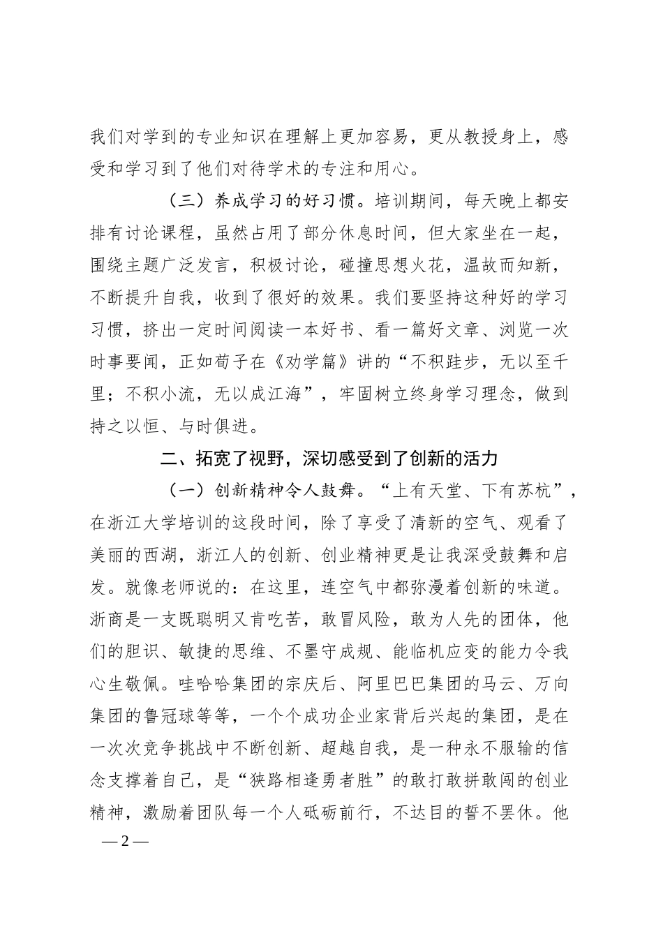 参加公司青年干部人才研修班培训学习感悟.docx_第2页
