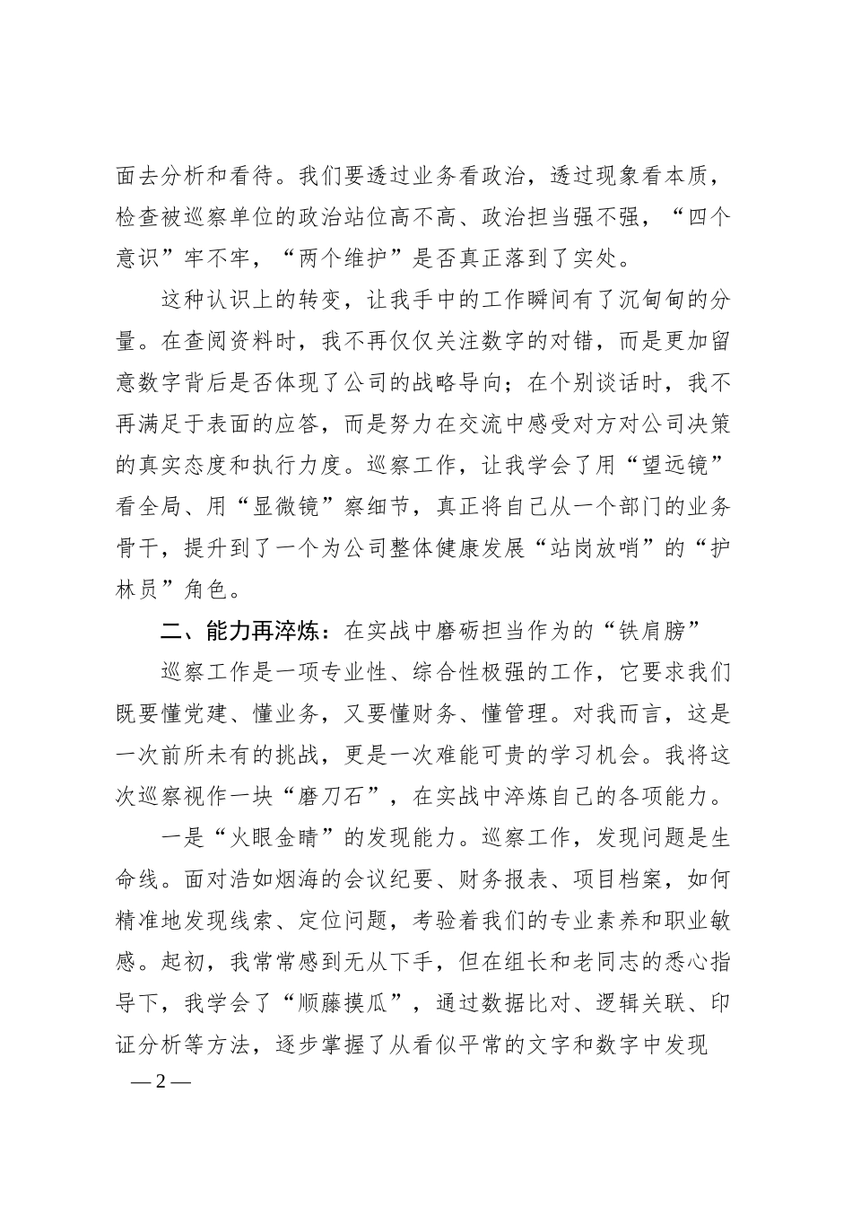 参加公司巡察工作心得体会.docx_第2页