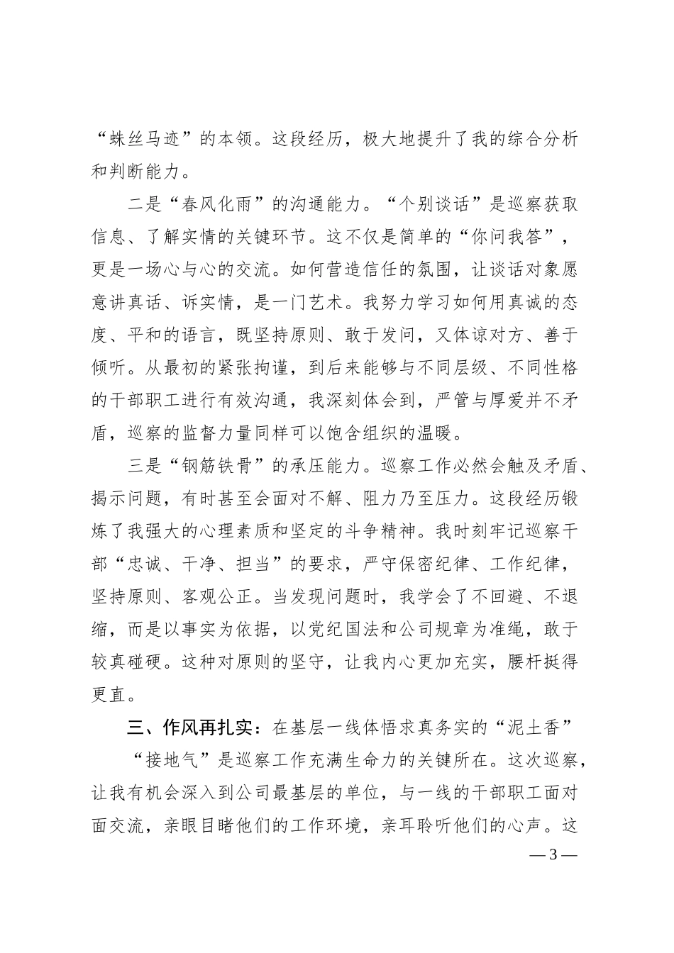 参加公司巡察工作心得体会.docx_第3页