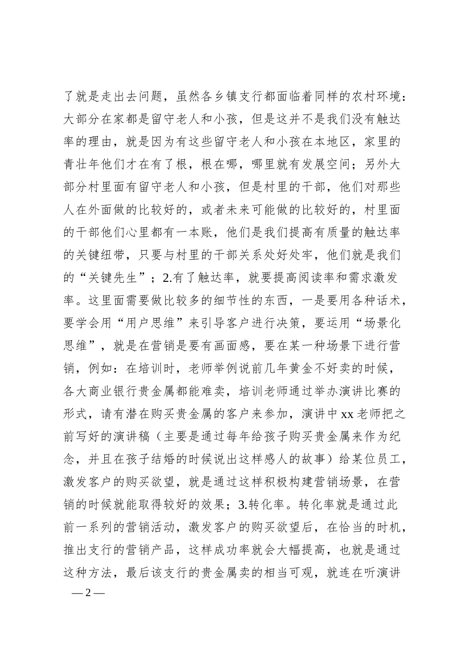 参加银行快速提升营销管理绩效的思维模式培训心得体会.docx_第2页