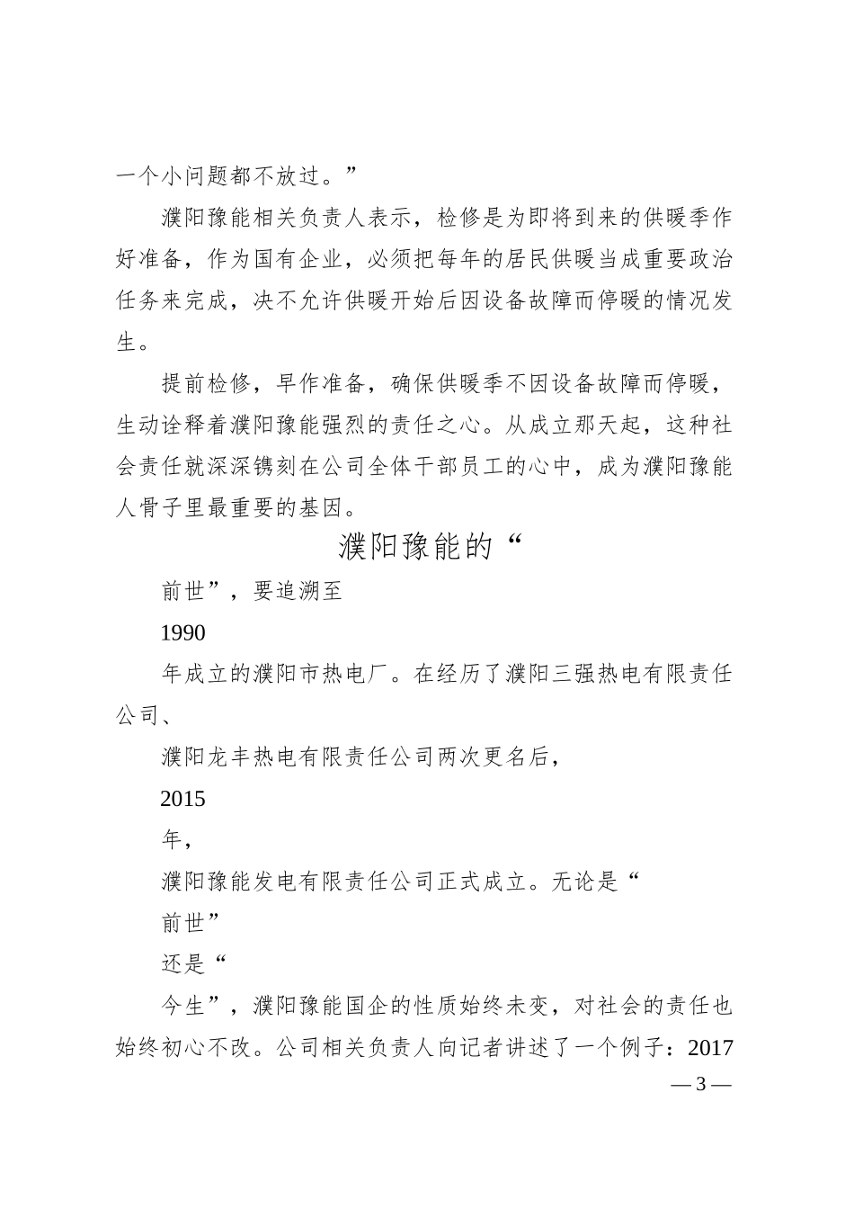 策划王磊文本报记者袁冰洁通讯员杨扬：为可能尽所能.docx_第3页