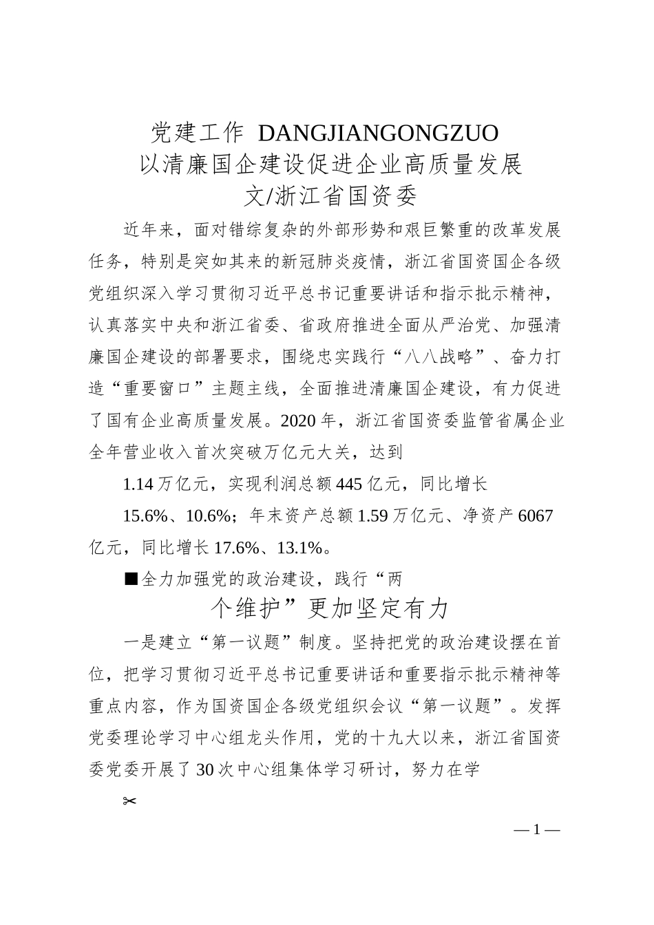 陈友海：以清廉国企建设促进企业高质量发展.docx_第1页