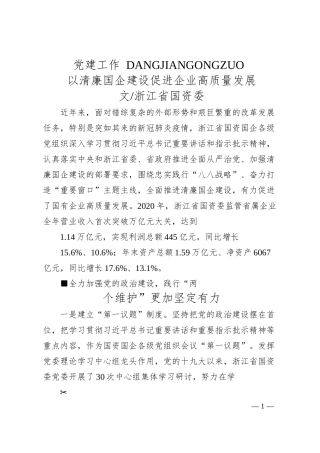 陈友海：以清廉国企建设促进企业高质量发展.docx