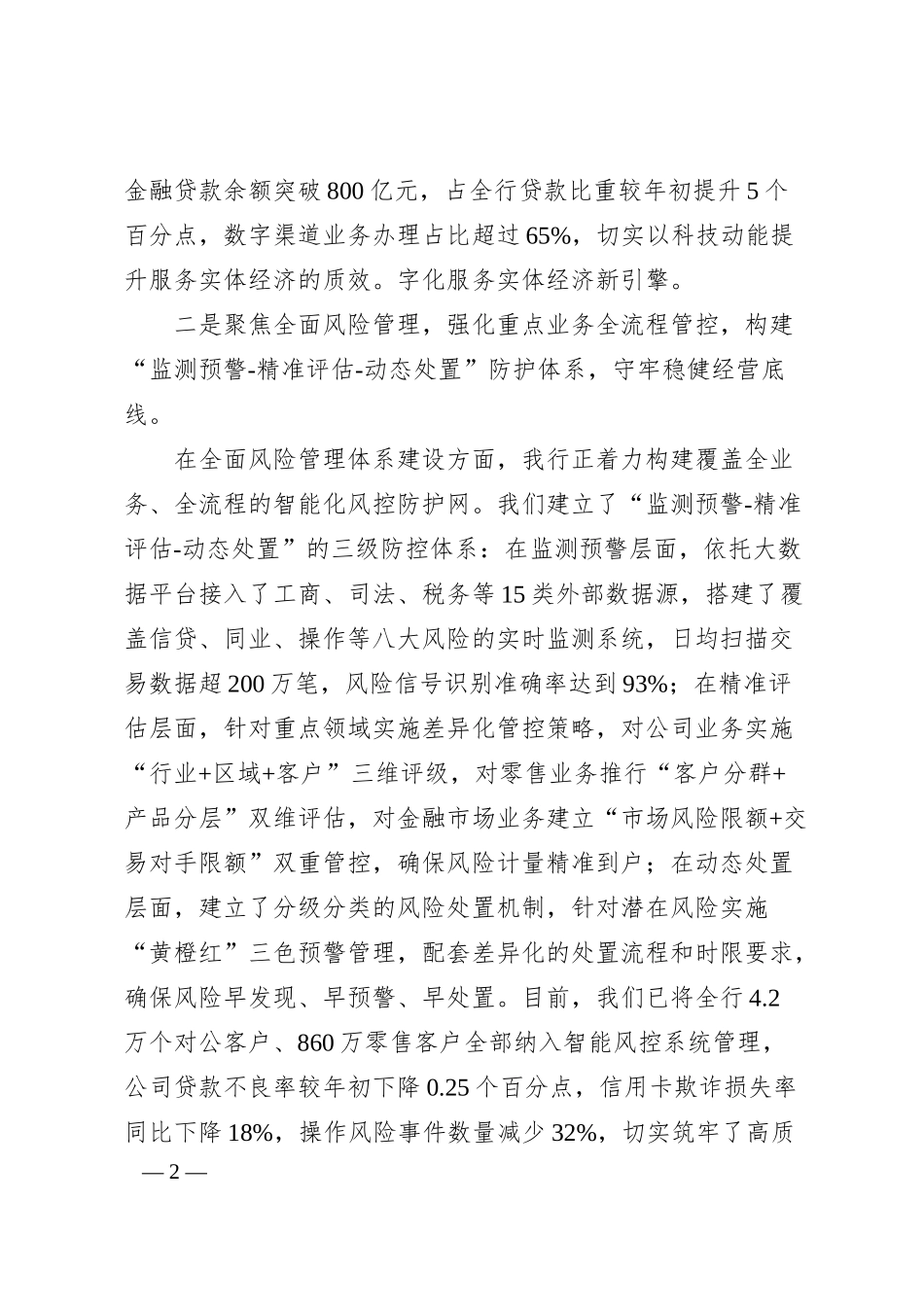 城商行2025年第一季度开门红总结.docx_第2页