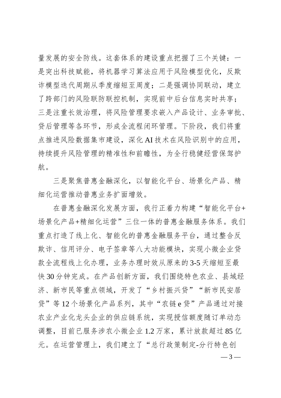 城商行2025年第一季度开门红总结.docx_第3页