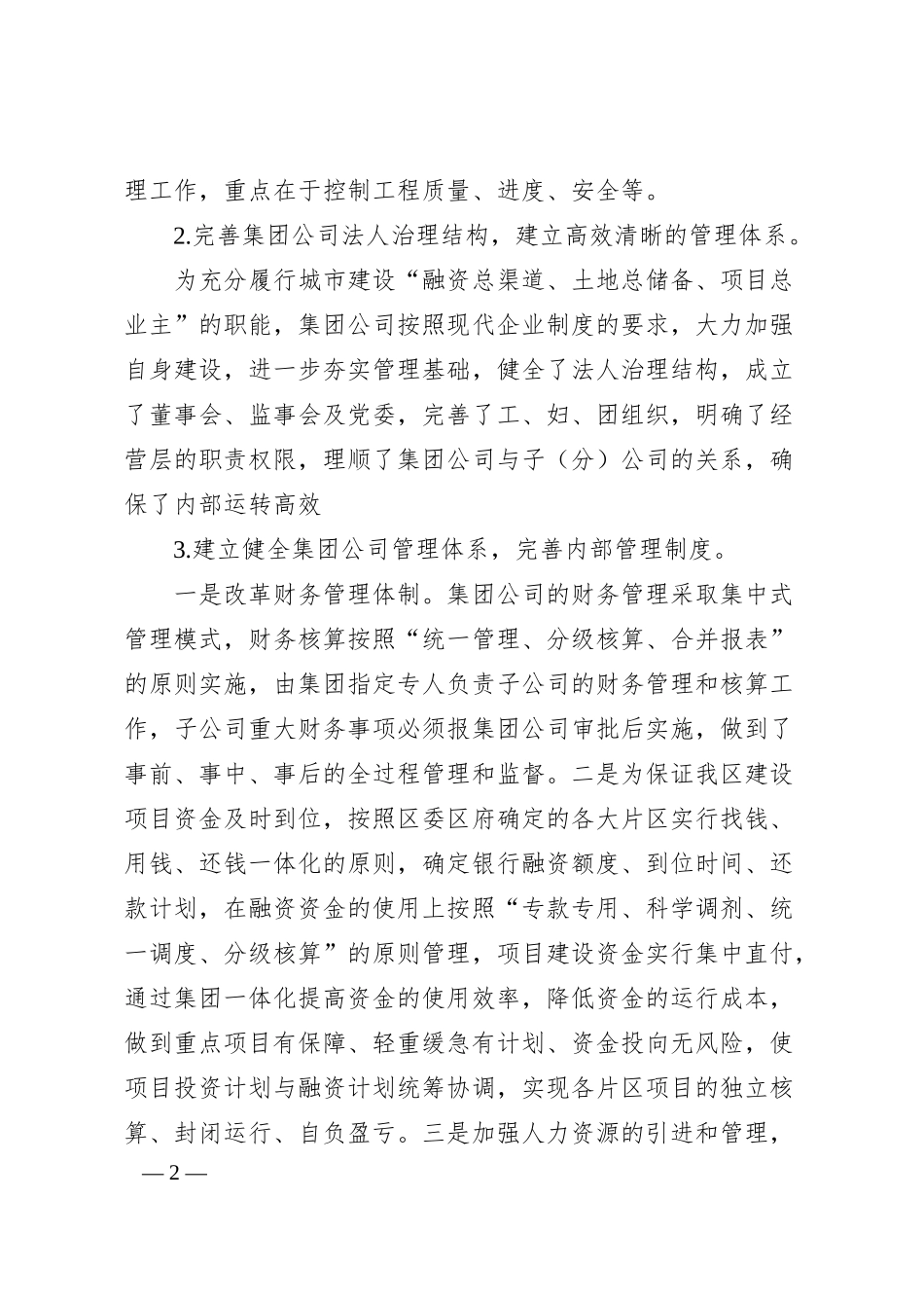 城市建设投资（集团）有限公司工作汇报材料.docx_第2页