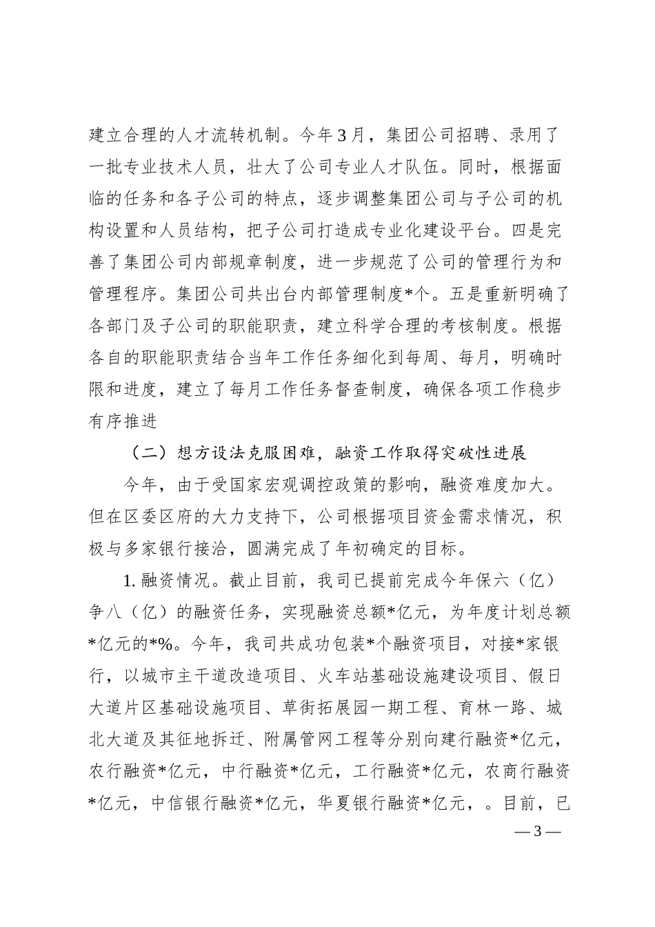 城市建设投资（集团）有限公司工作汇报材料.docx_第3页