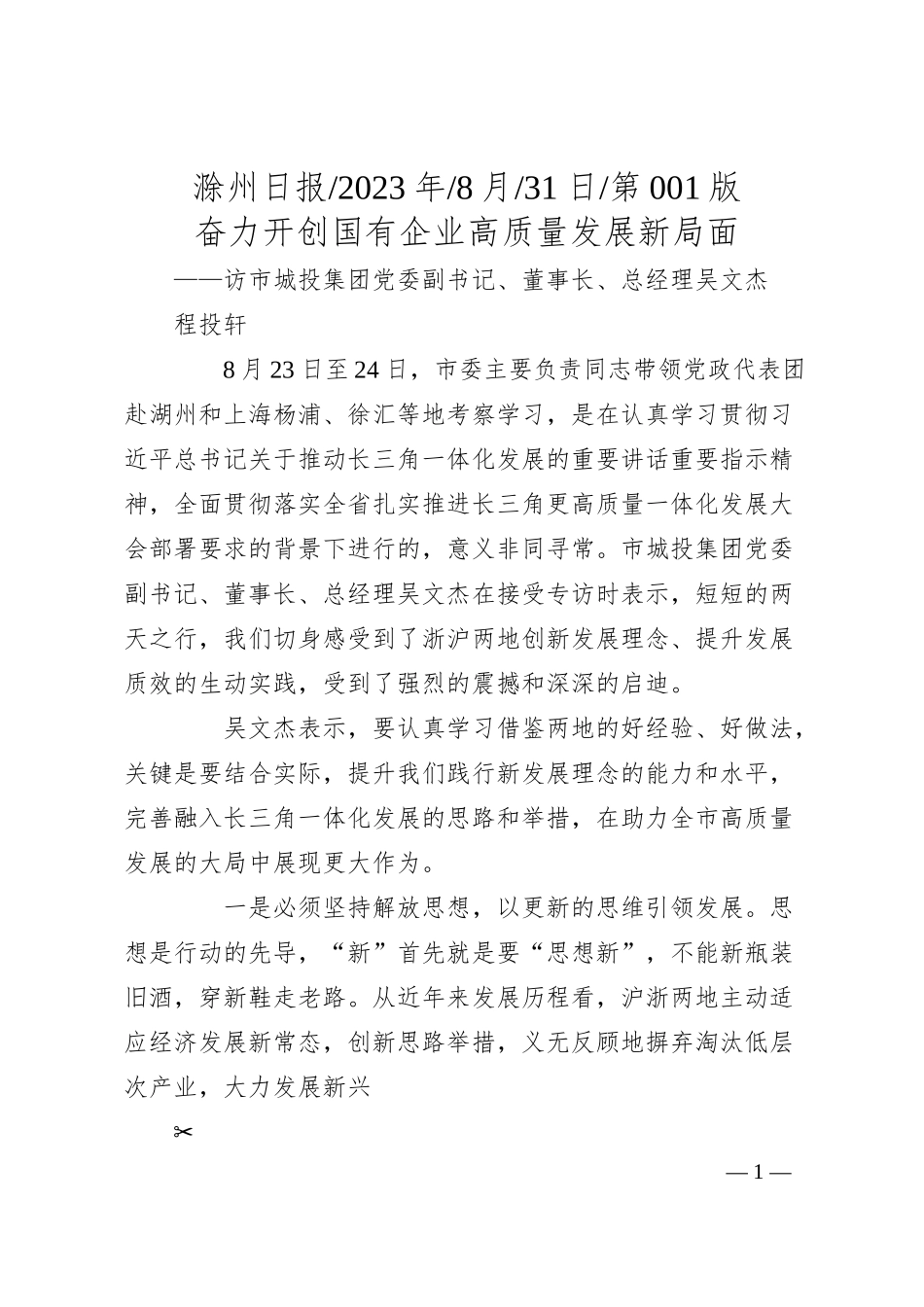 程投轩：奋力开创国有企业高质量发展新局面.docx_第1页