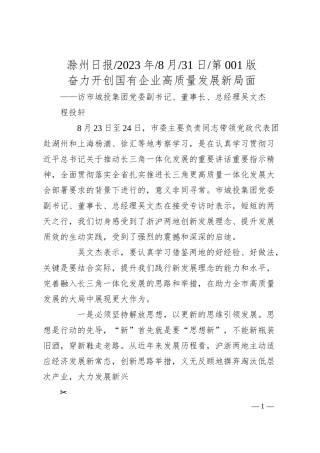 程投轩：奋力开创国有企业高质量发展新局面.docx
