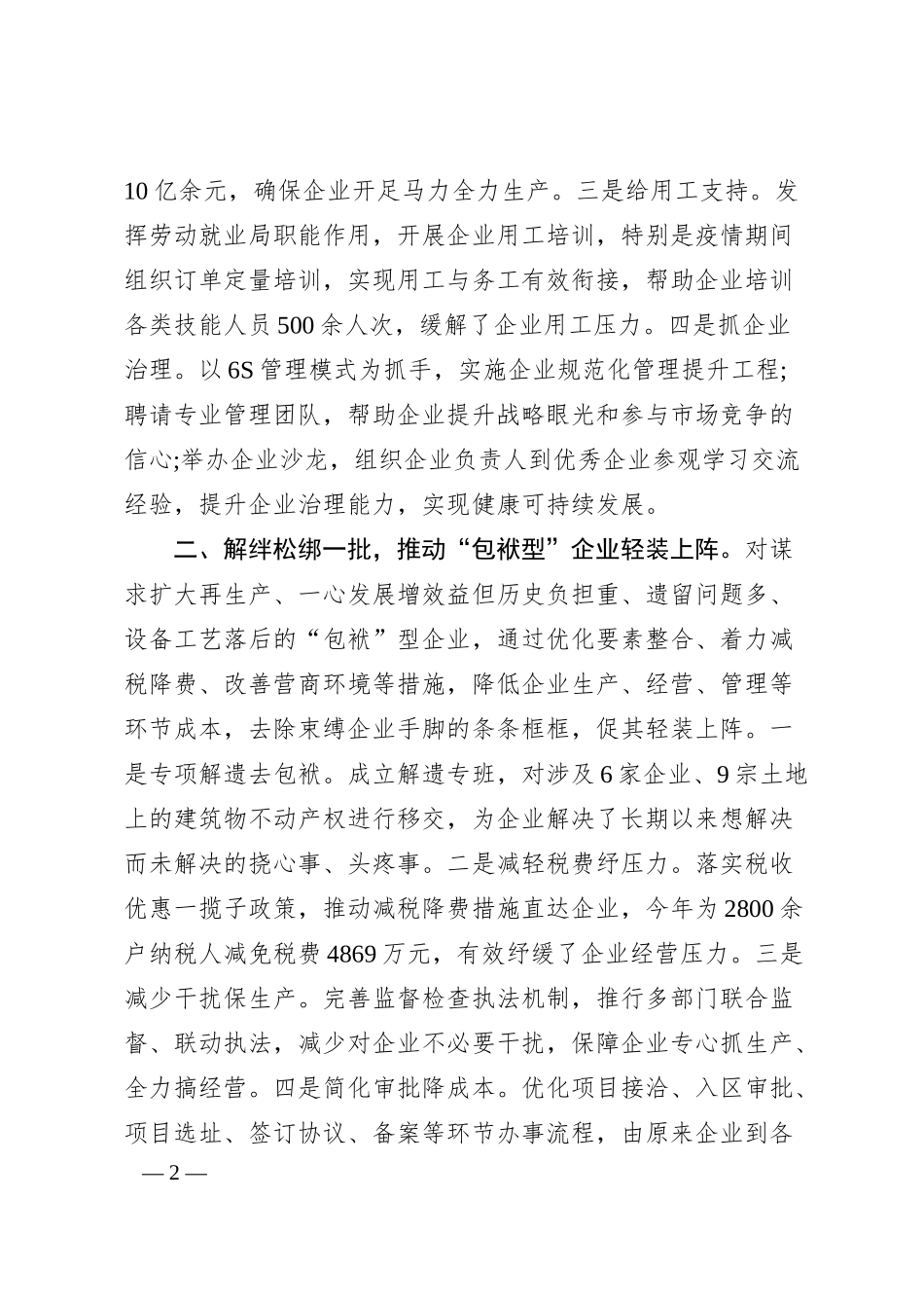 处置濒危企业工作情况汇报.docx_第2页