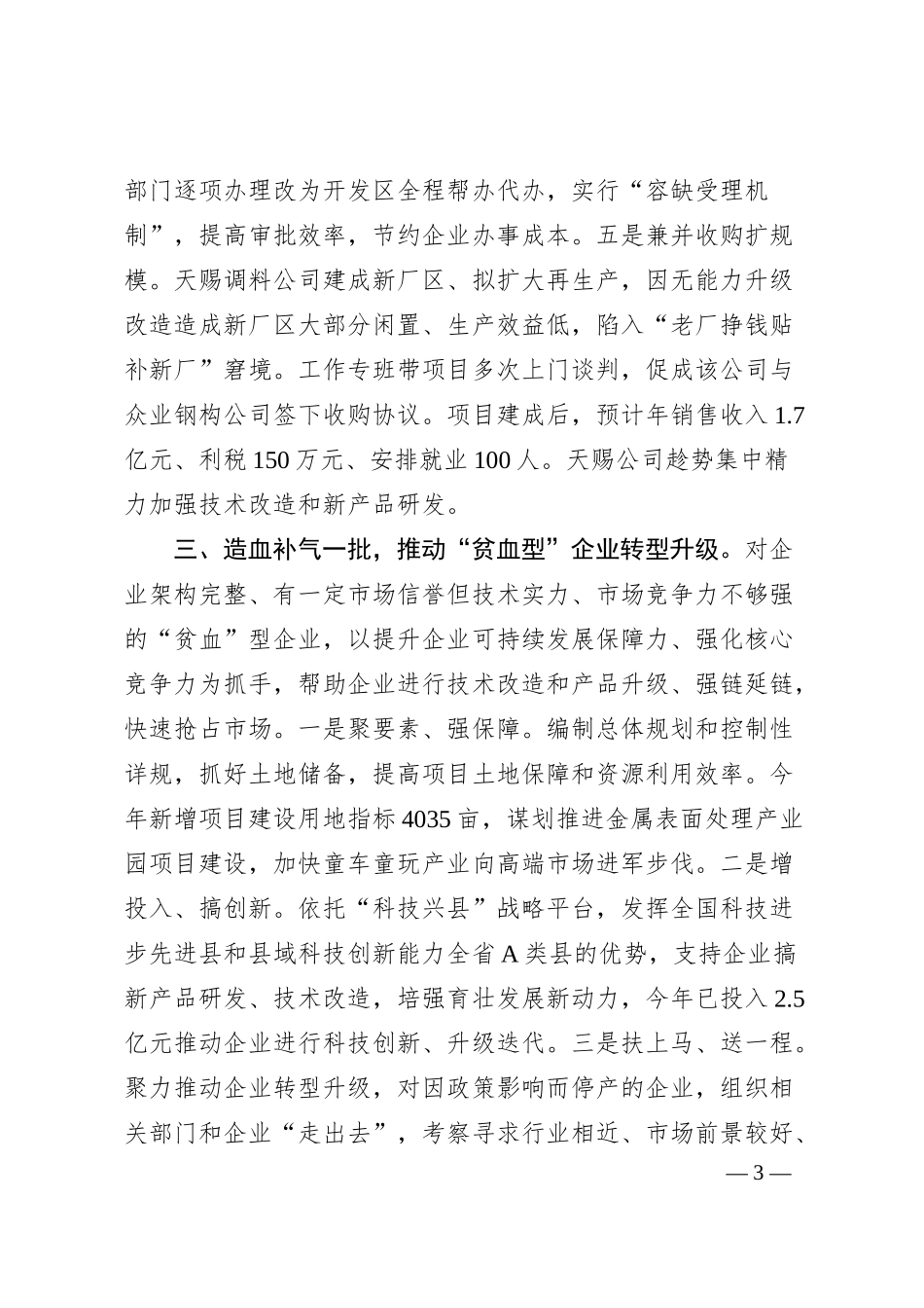 处置濒危企业工作情况汇报.docx_第3页