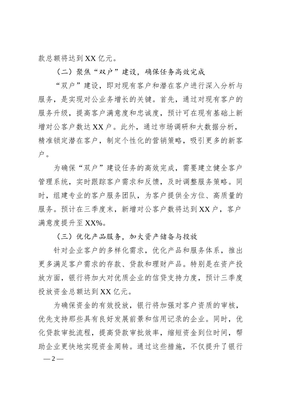 创新驱动，质量先行：银行高效发展之道（银行下半年计划）.docx_第2页