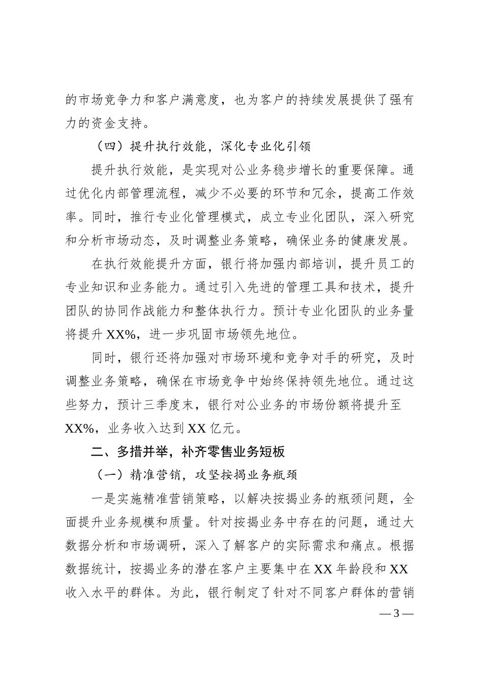 创新驱动，质量先行：银行高效发展之道（银行下半年计划）.docx_第3页