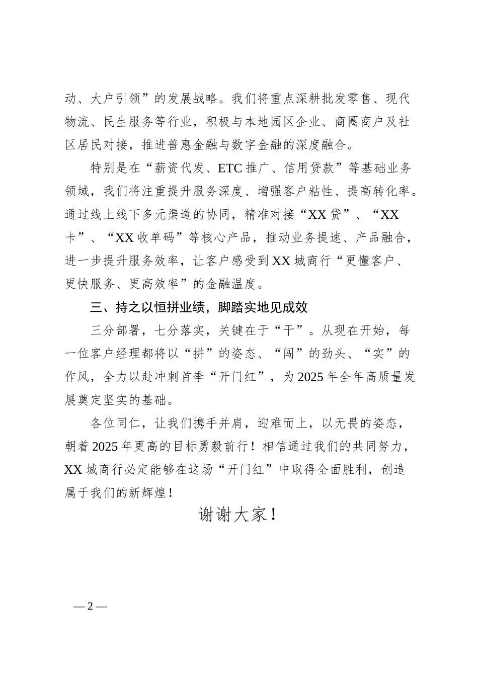 踔厉奋发启新程，勇毅前行创佳绩——以实干精神夺取‘开门红’全面胜利.docx_第2页
