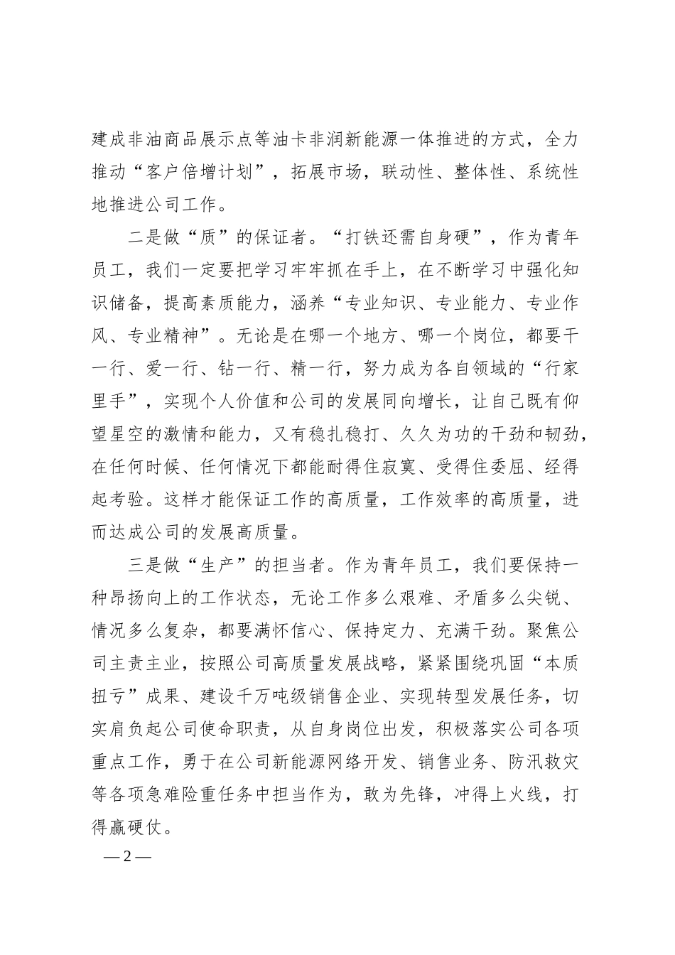 从“新质生产力”看待青年员工该如何把公司建设好.docx_第2页