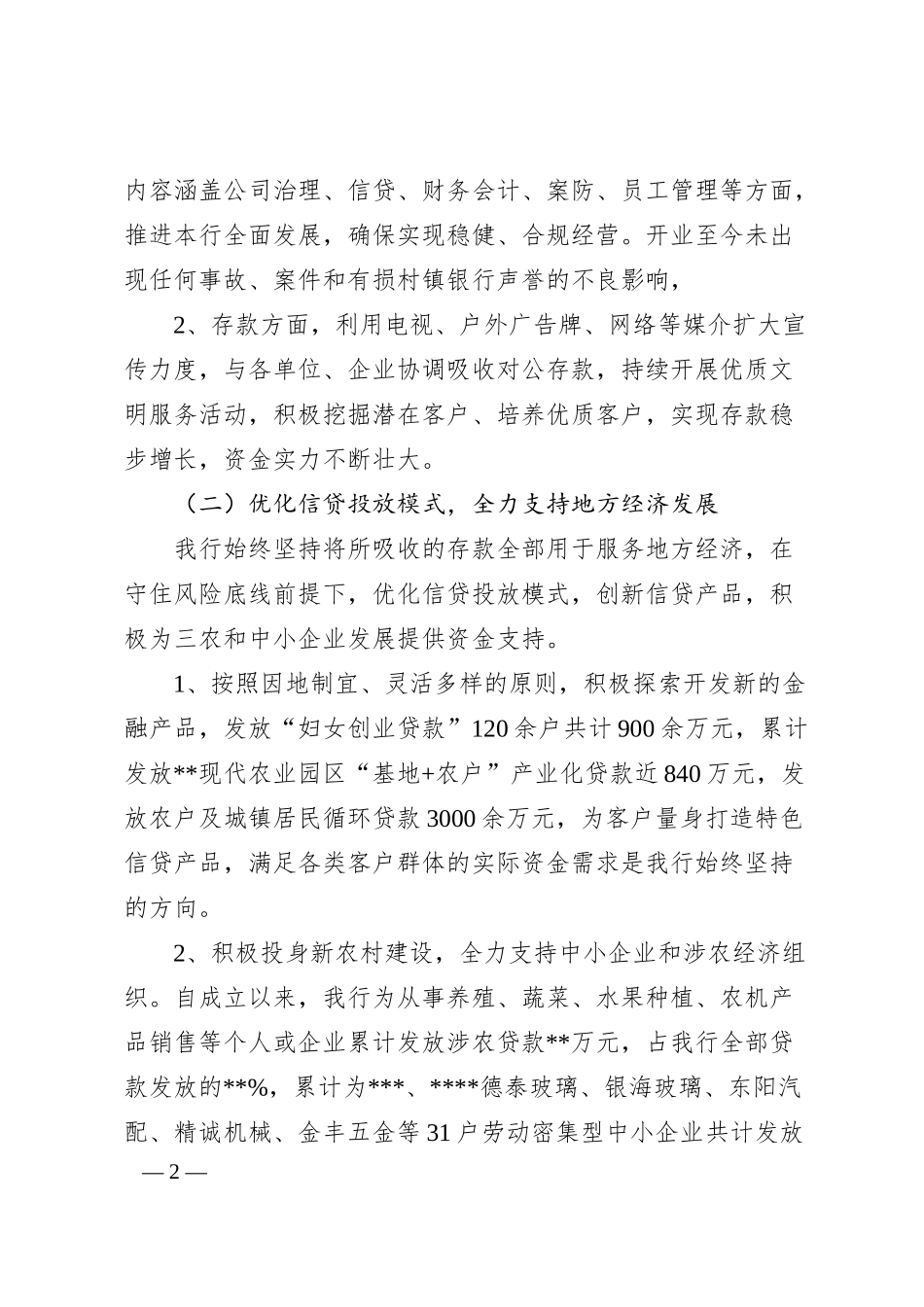村镇银行汇报材料.docx_第2页