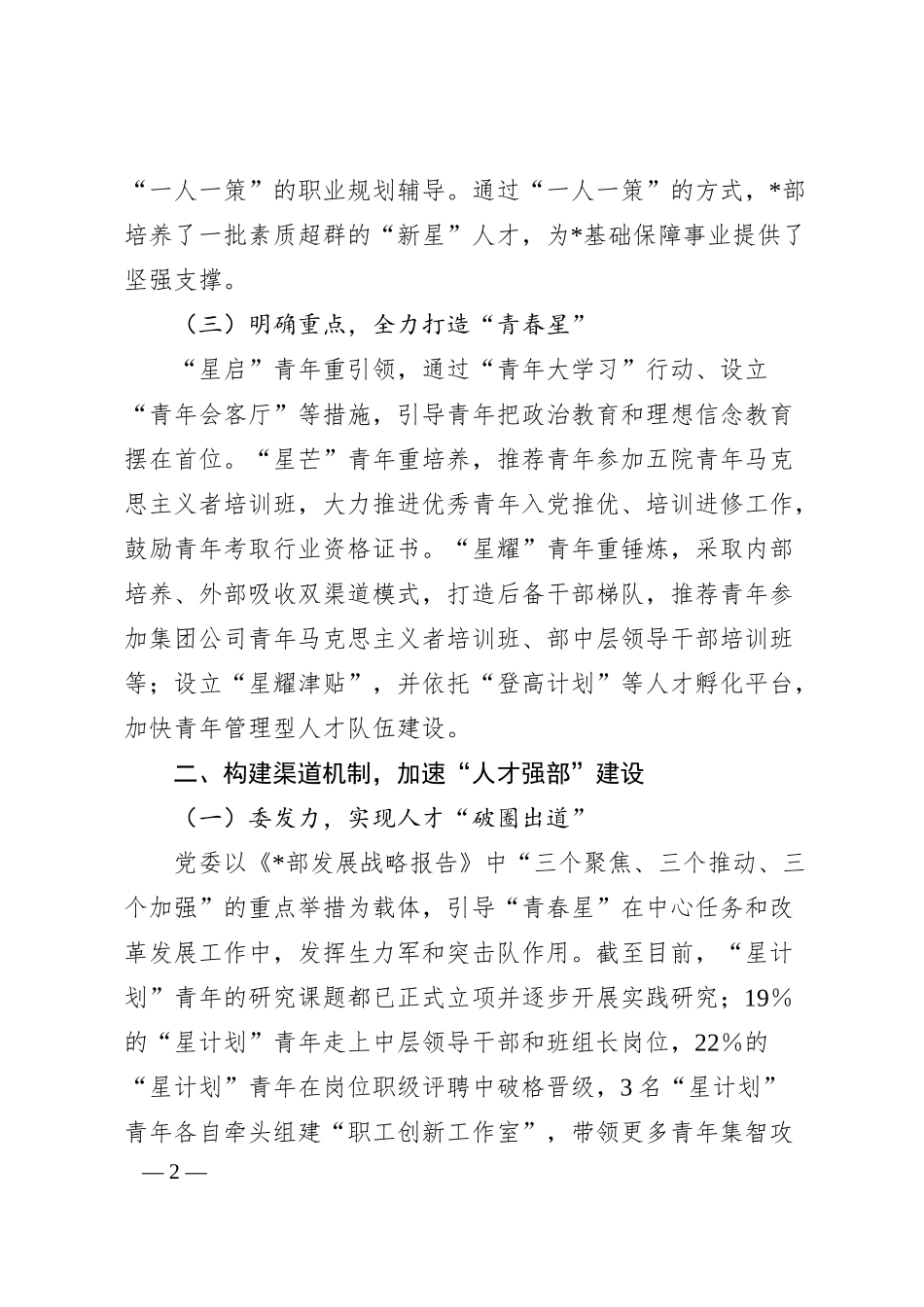 打造科研保障推动企业全面转型发展工作经验材料.docx_第2页