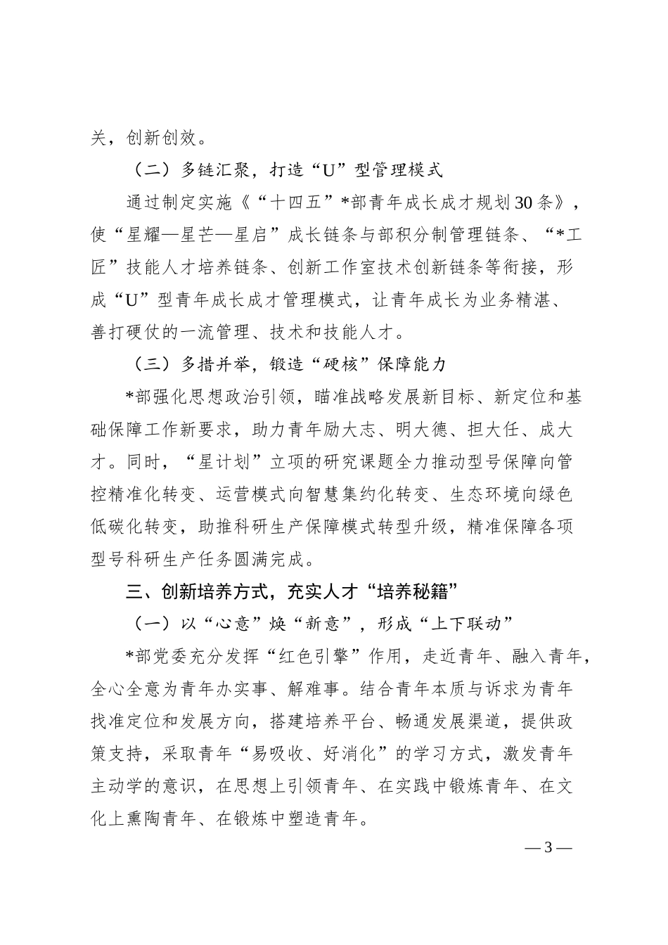 打造科研保障推动企业全面转型发展工作经验材料.docx_第3页