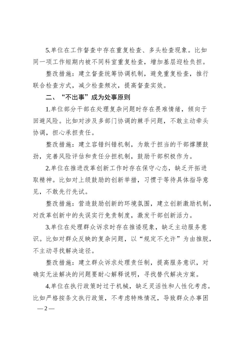 单位10种隐形变异表现自查清单.docx_第2页